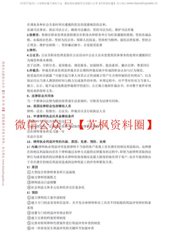 法律职业伦理
